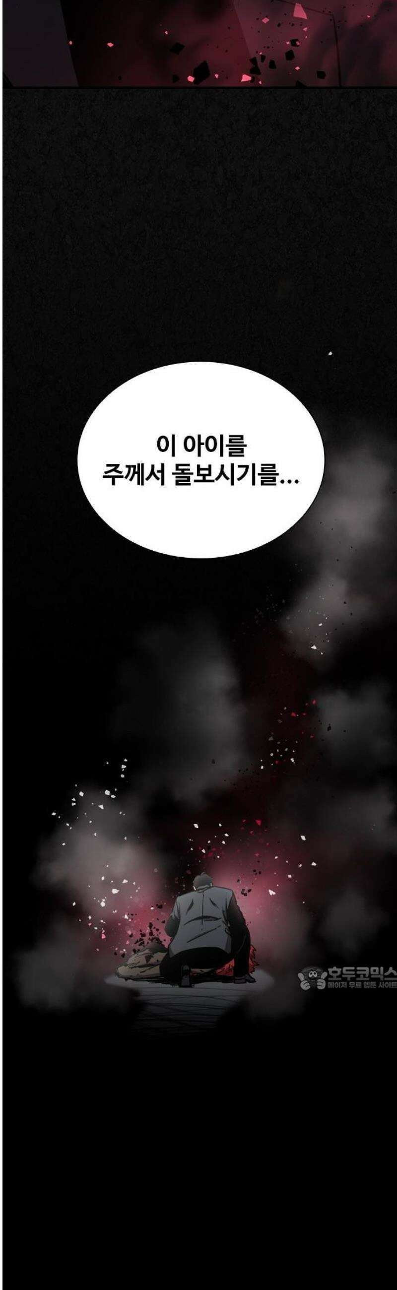 퇴마록 : 세계편 비어있는 관 (11) 47