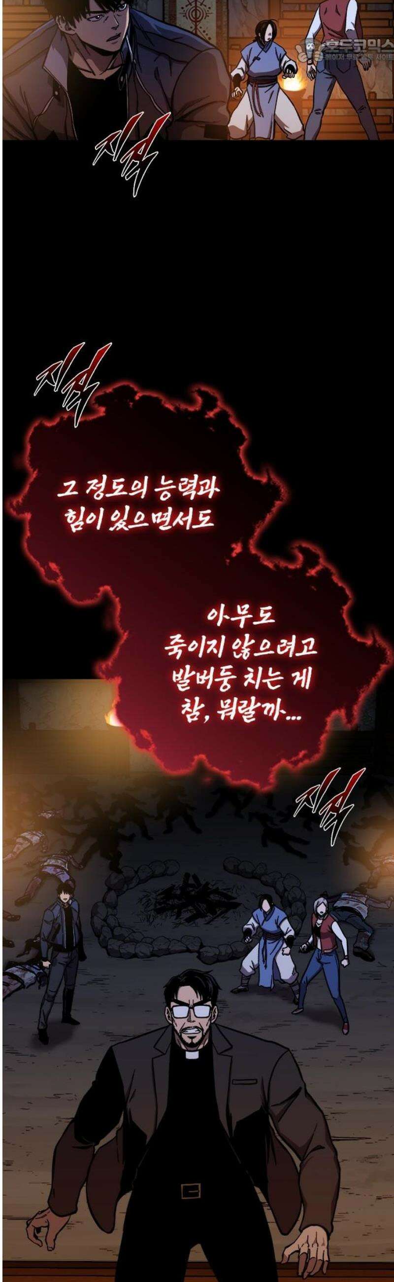 퇴마록 : 세계편 비어있는 관 (11) 52