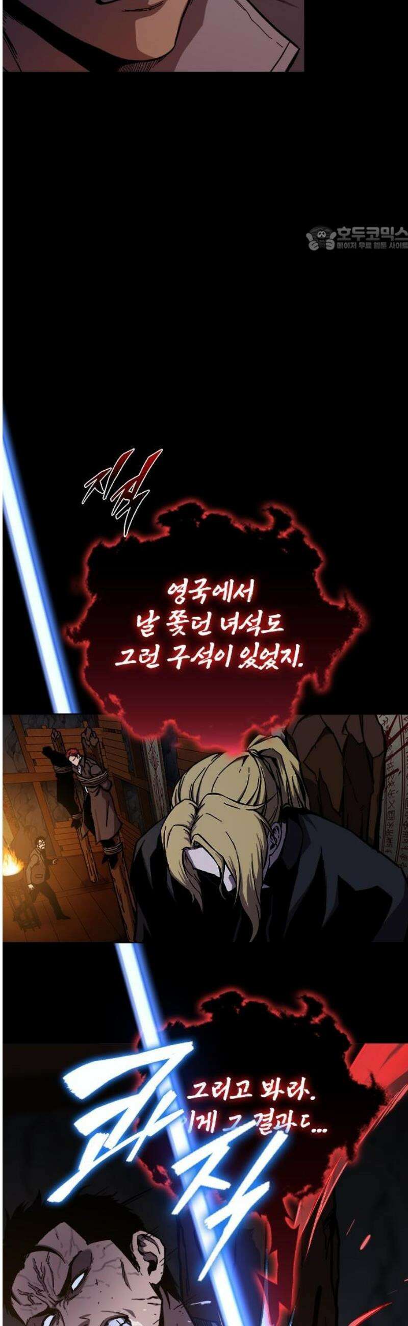 퇴마록 : 세계편 비어있는 관 (11) 54