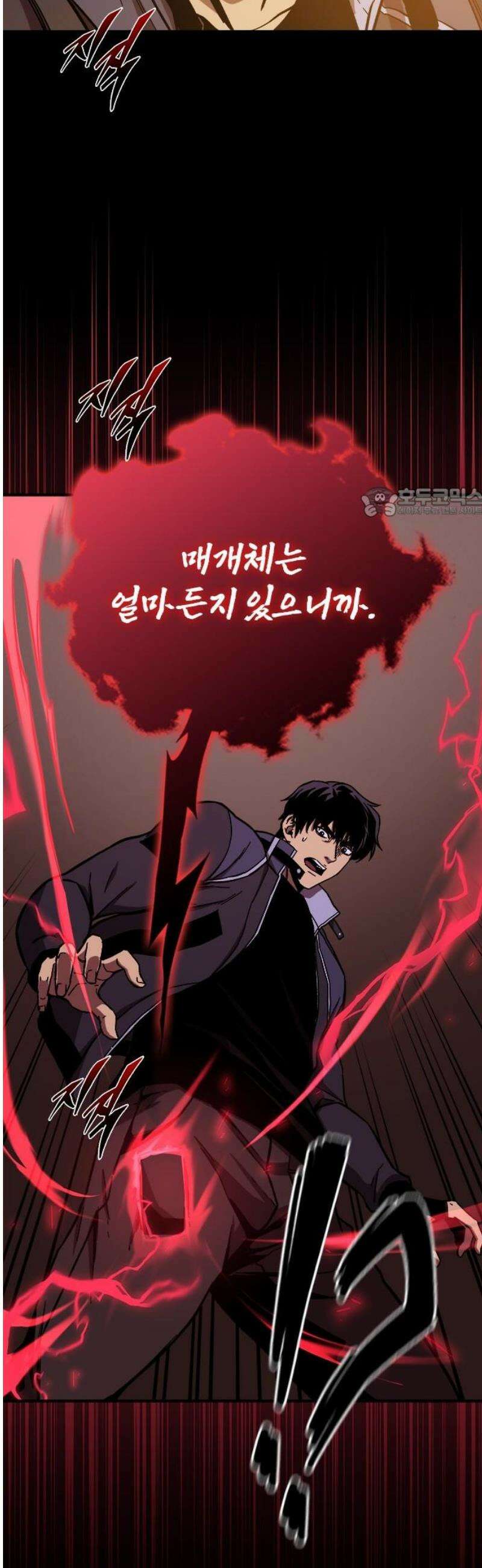 퇴마록 : 세계편 비어있는 관 (11) 56