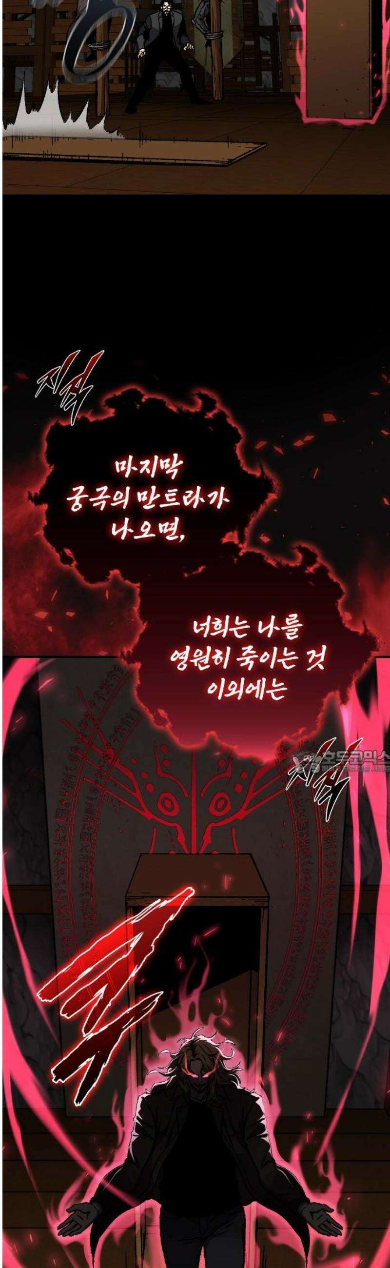 퇴마록 : 세계편 비어있는 관 (11) 60
