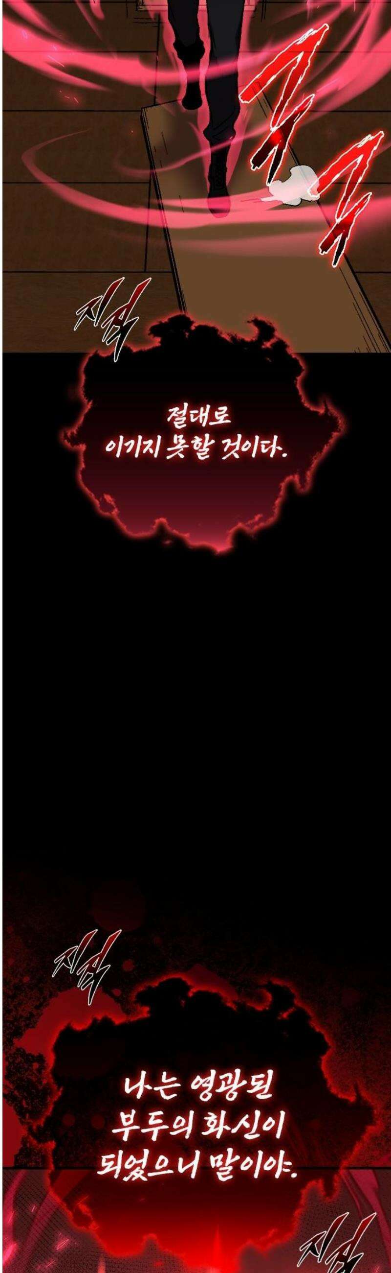퇴마록 : 세계편 비어있는 관 (11) 61
