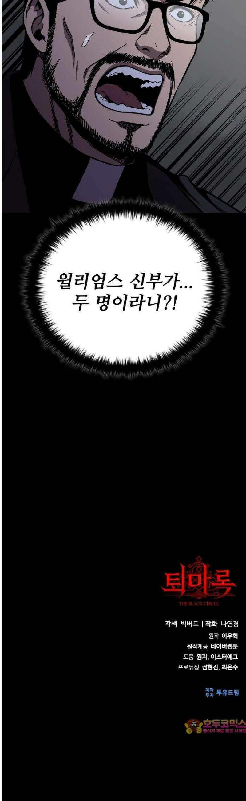 퇴마록 : 세계편 비어있는 관 (11) 63