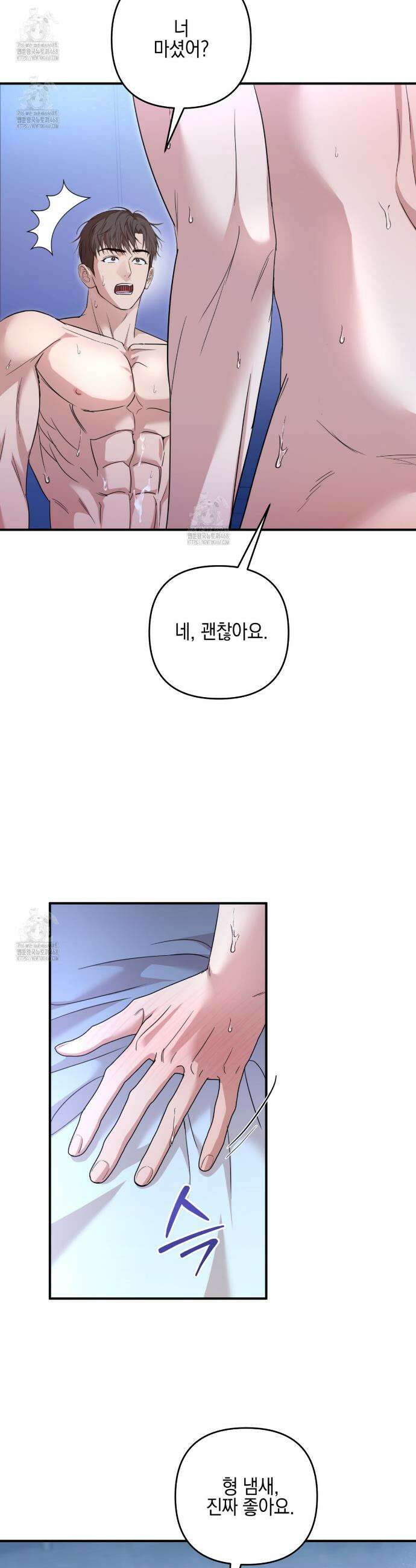 전략적 메이팅 파트너 17화 7