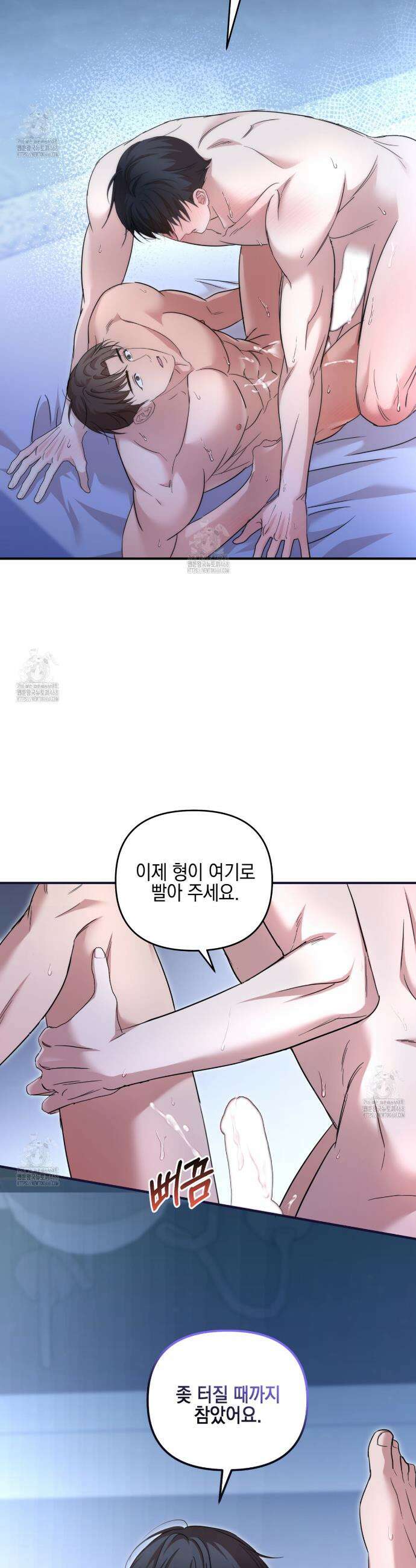 전략적 메이팅 파트너 17화 8