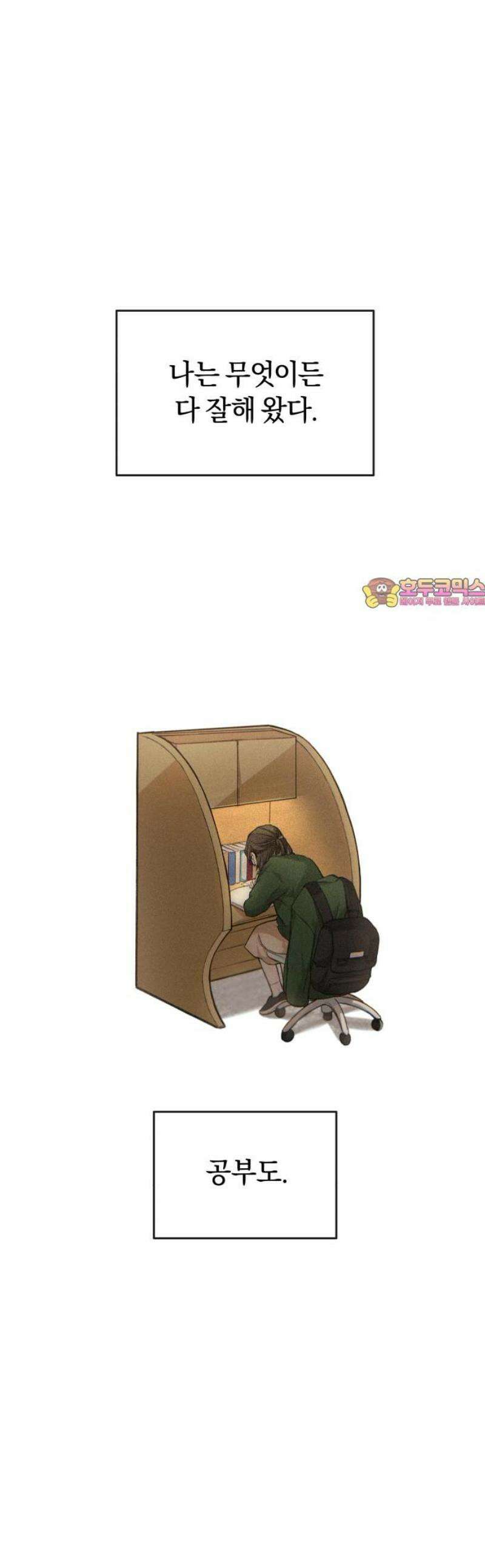 완벽한 게 다인 2화 악연의 시작(1) 1