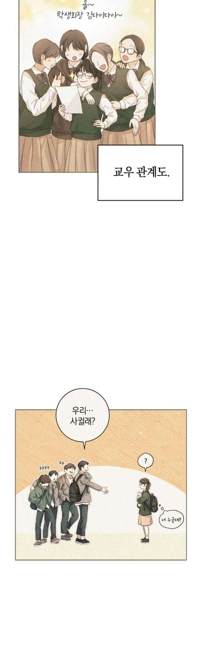 완벽한 게 다인 2화 악연의 시작(1) 3