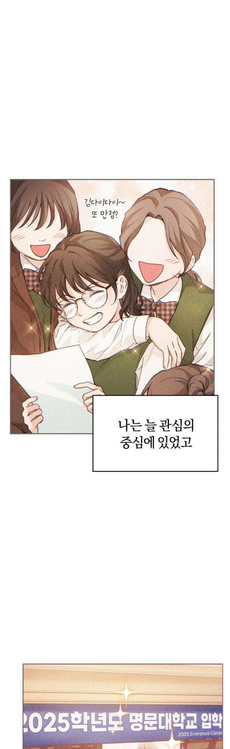 완벽한 게 다인 2화 악연의 시작(1) 5