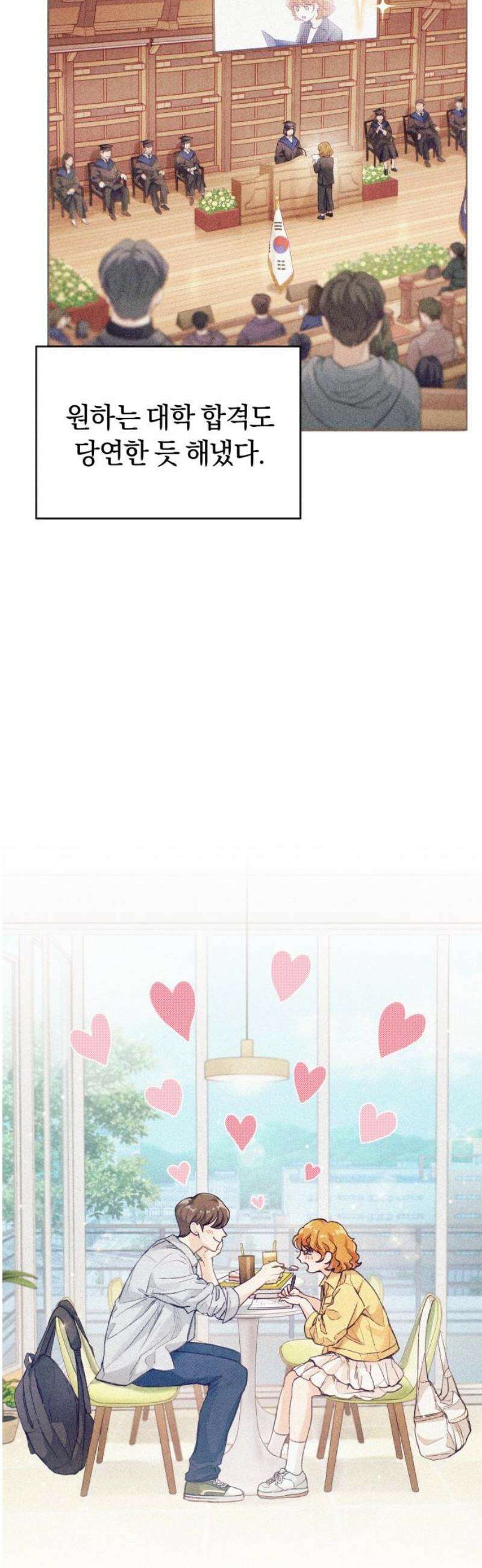 완벽한 게 다인 2화 악연의 시작(1) 6