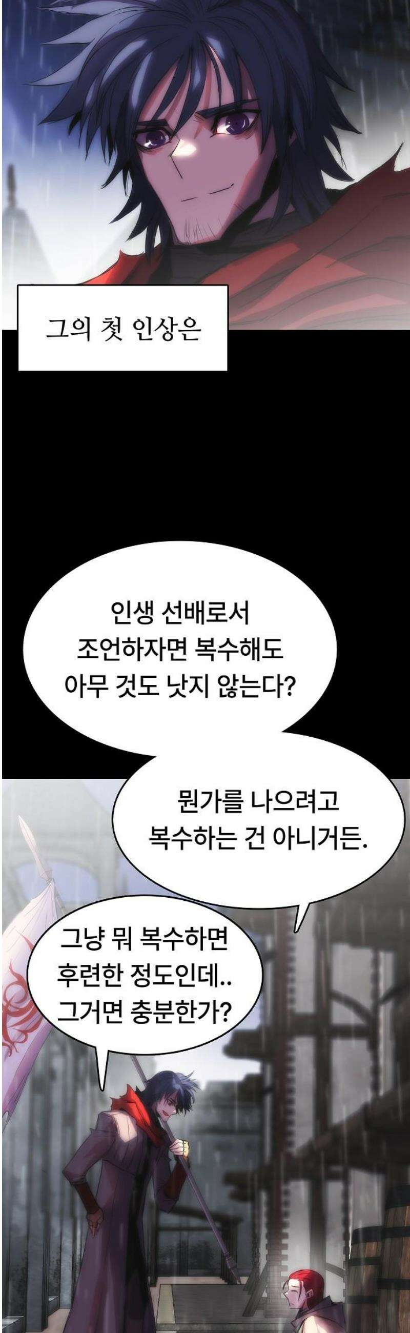 사냥개의 회귀본능 77화 9