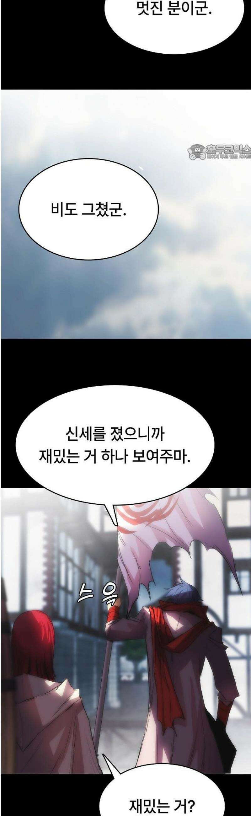사냥개의 회귀본능 77화 16