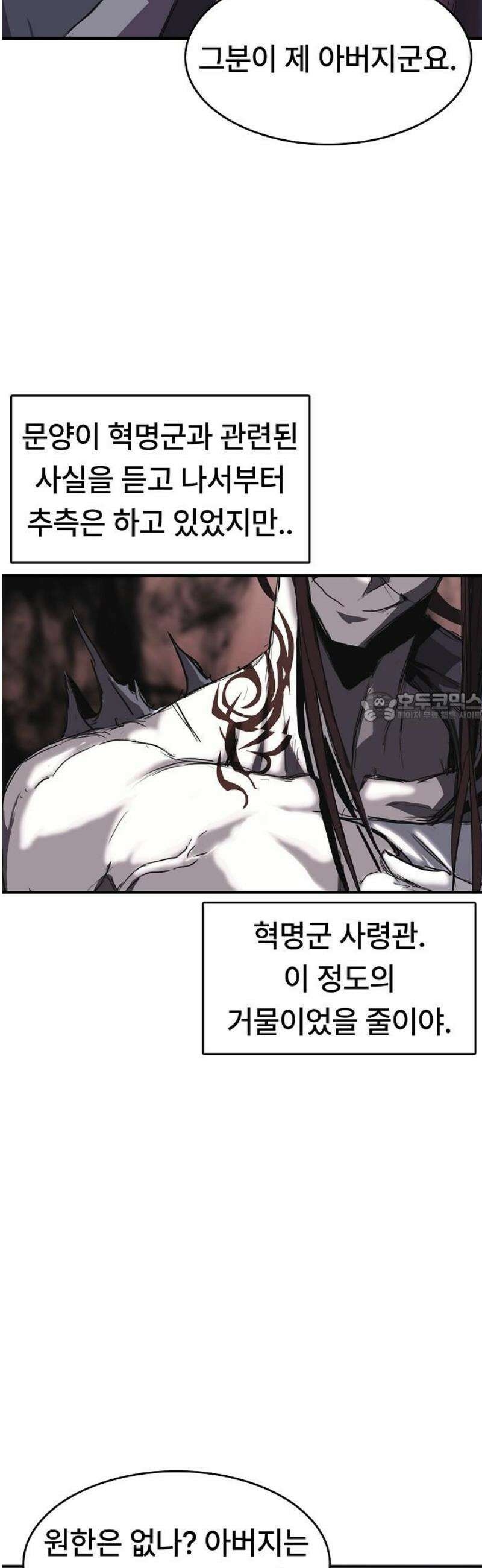 사냥개의 회귀본능 77화 35