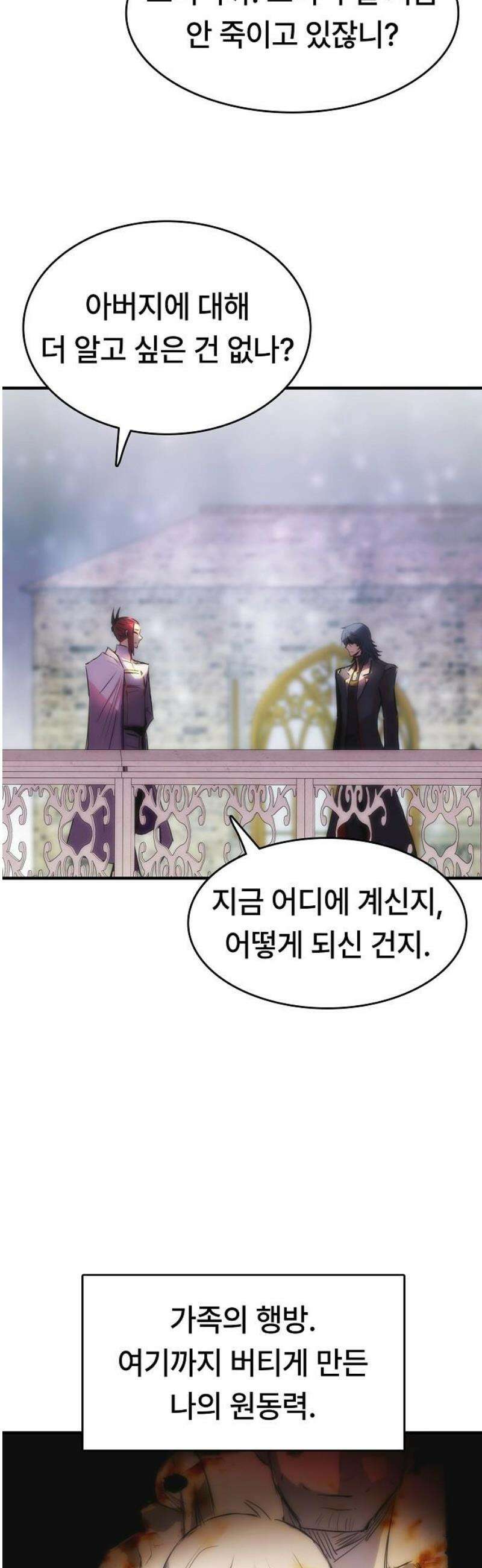 사냥개의 회귀본능 77화 40