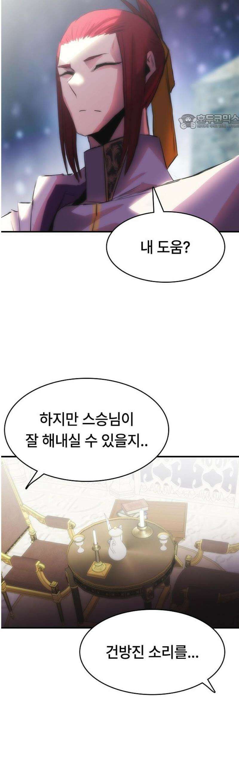 사냥개의 회귀본능 77화 43