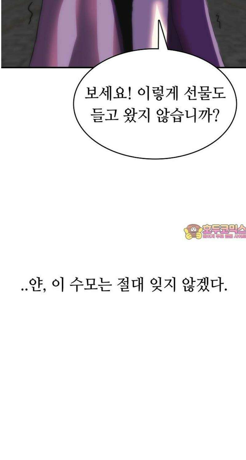 사냥개의 회귀본능 77화 48