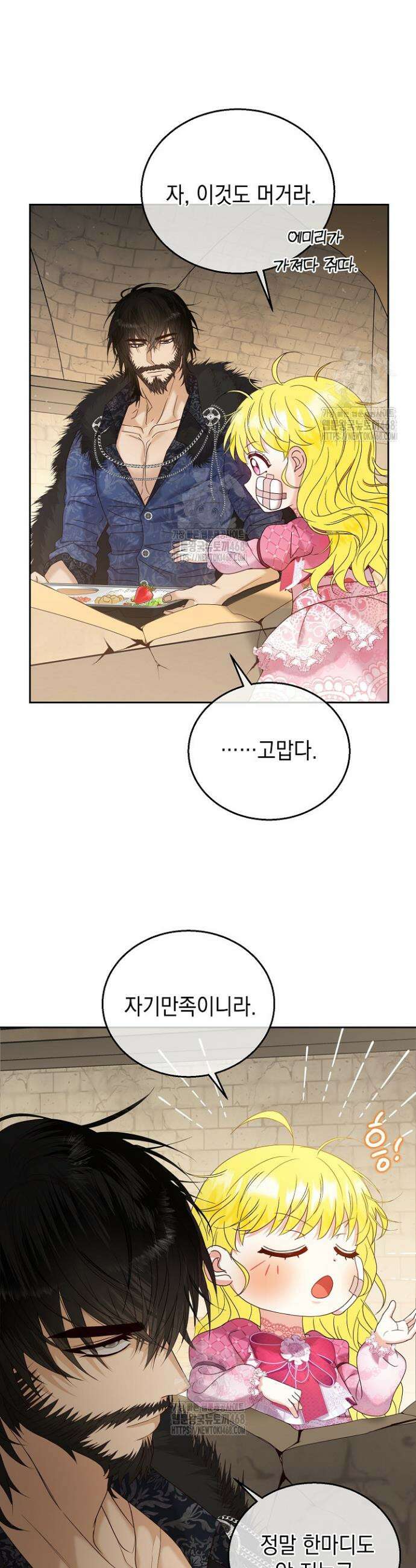 검은 머리 아빠는 거두는 게 아니다 4화 25
