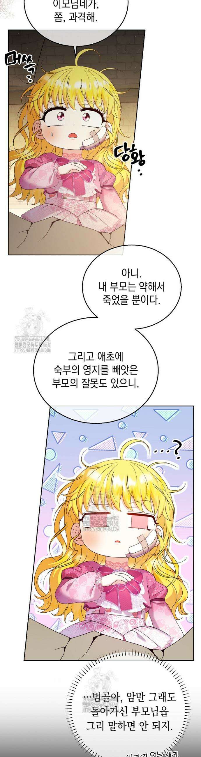 검은 머리 아빠는 거두는 게 아니다 4화 28