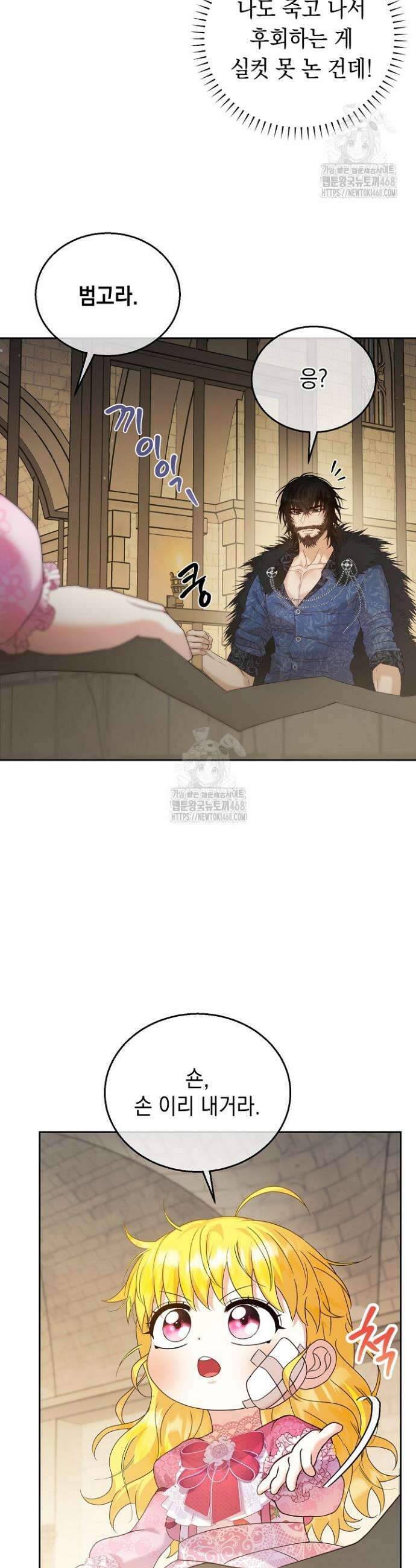 검은 머리 아빠는 거두는 게 아니다 4화 32