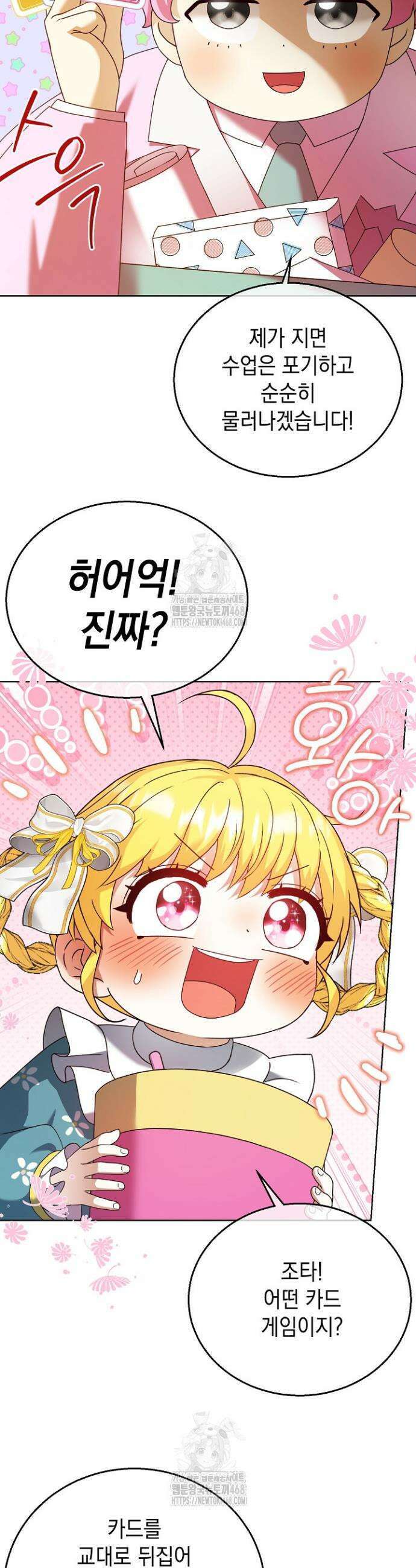 검은 머리 아빠는 거두는 게 아니다 13화 8