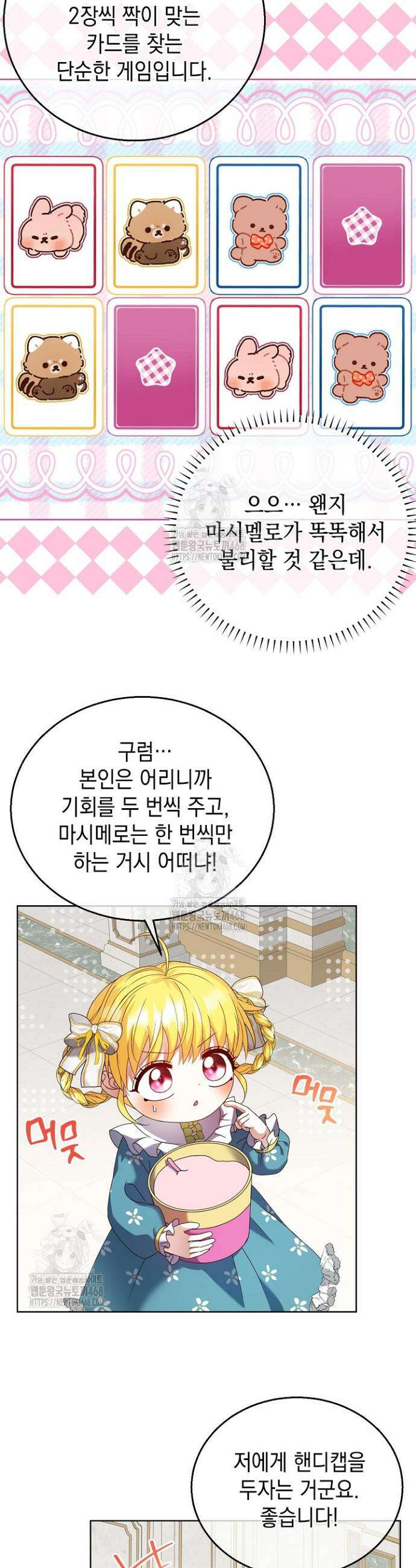 검은 머리 아빠는 거두는 게 아니다 13화 9