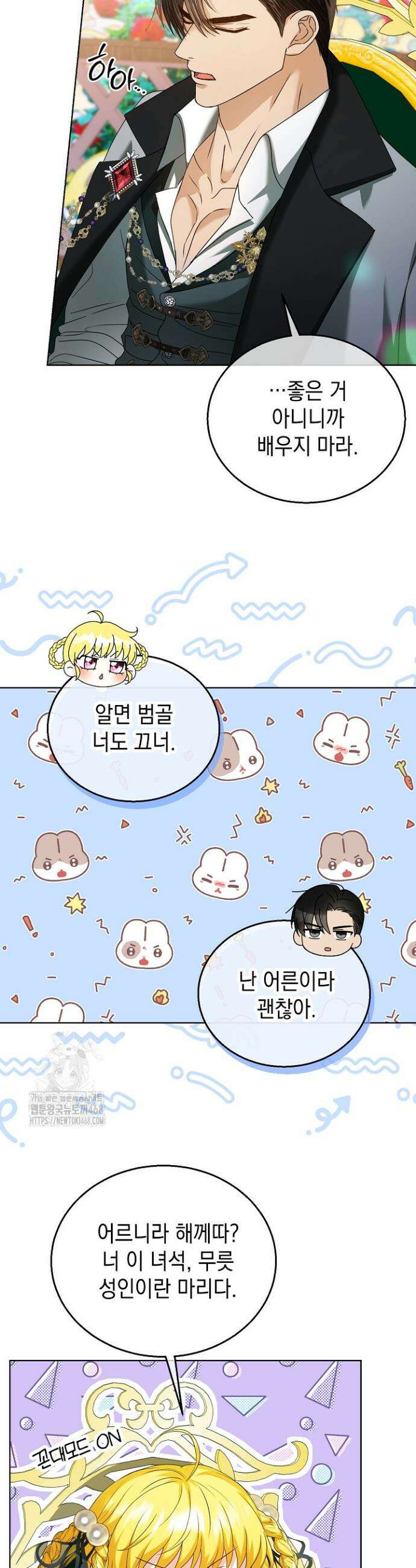 검은 머리 아빠는 거두는 게 아니다 13화 17