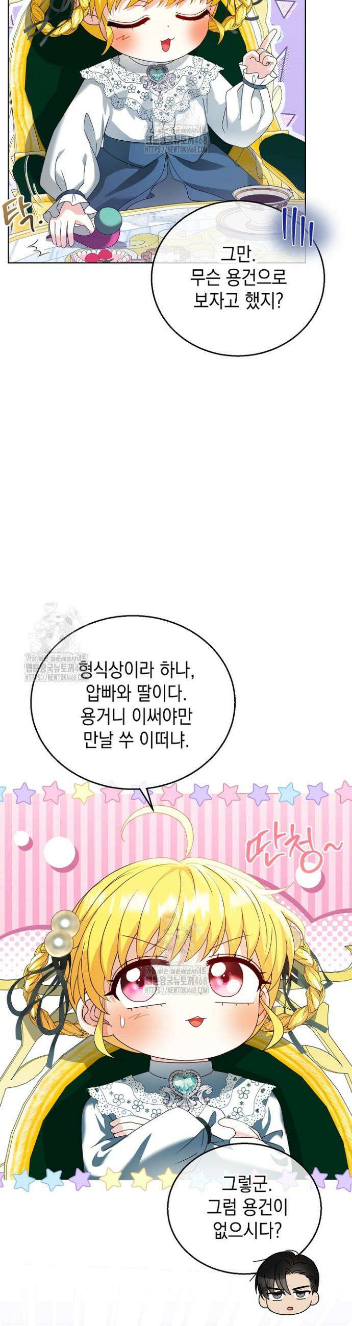 검은 머리 아빠는 거두는 게 아니다 13화 18