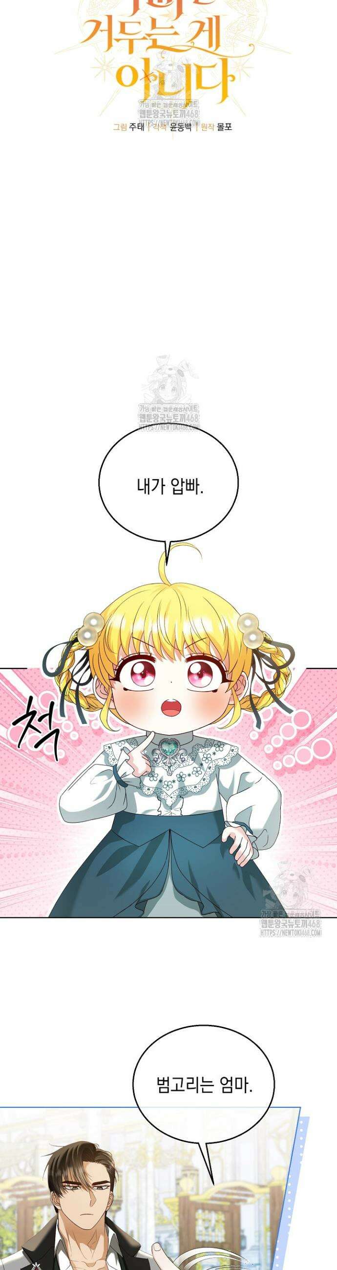 검은 머리 아빠는 거두는 게 아니다 13화 29