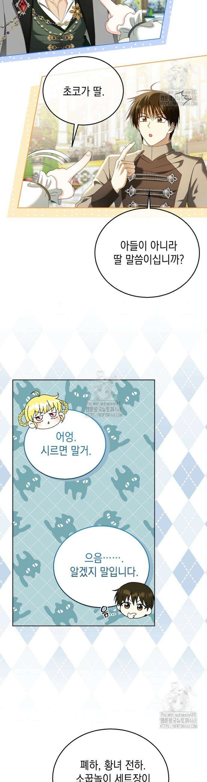 검은 머리 아빠는 거두는 게 아니다 13화 30