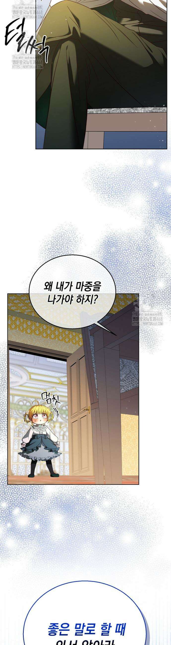 검은 머리 아빠는 거두는 게 아니다 13화 36