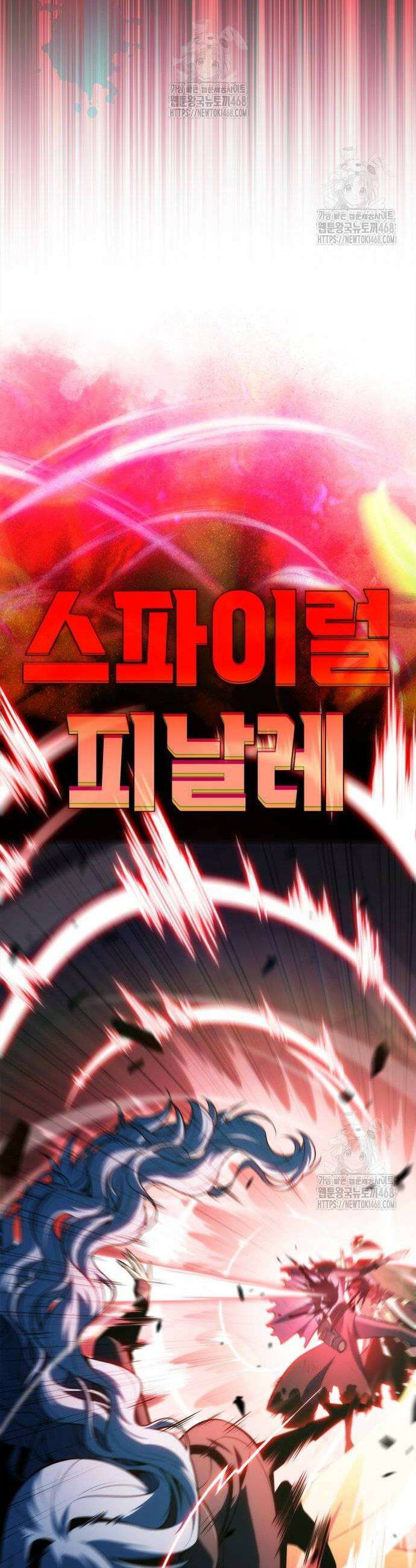 나 혼자 만렙 뉴비 221화 4