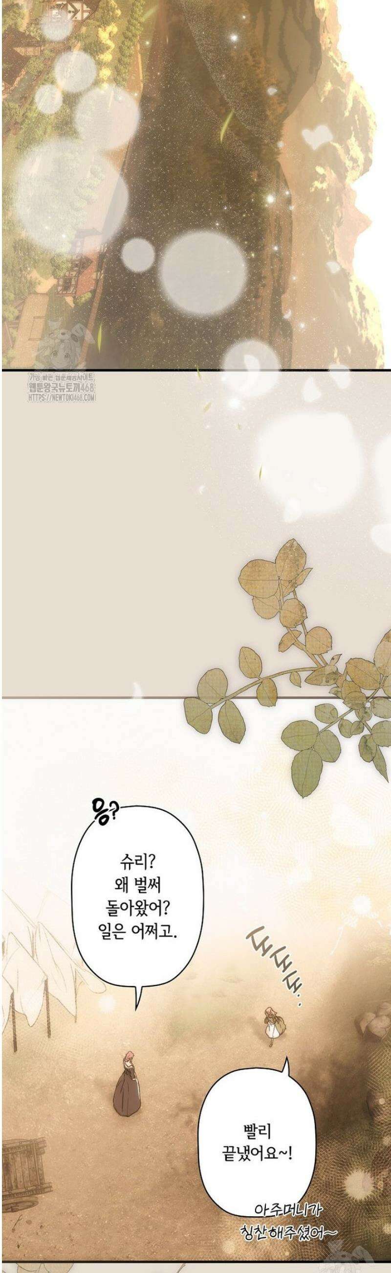 어떤 계모님의 메르헨 3부 17화 2