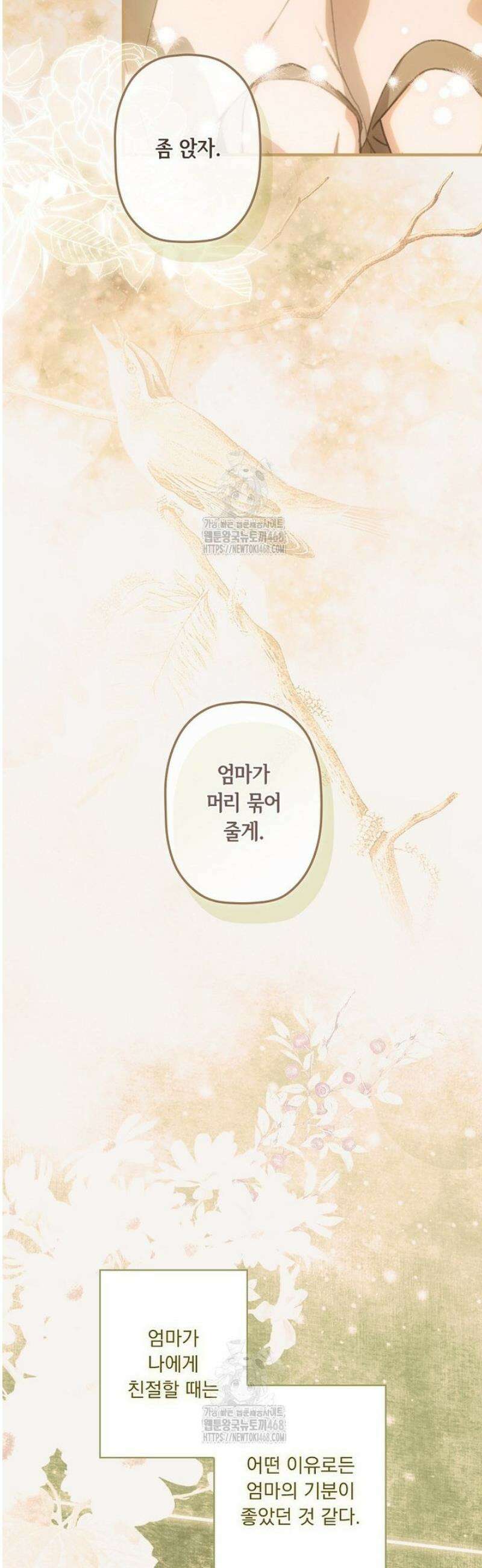 어떤 계모님의 메르헨 3부 17화 9
