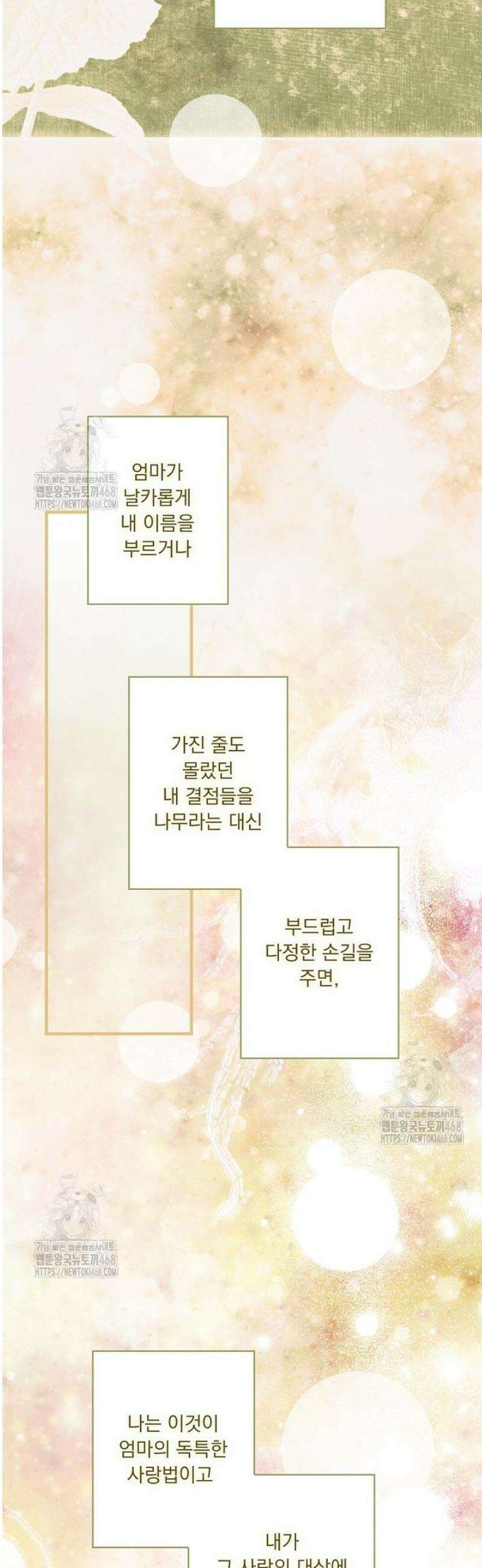 어떤 계모님의 메르헨 3부 17화 10