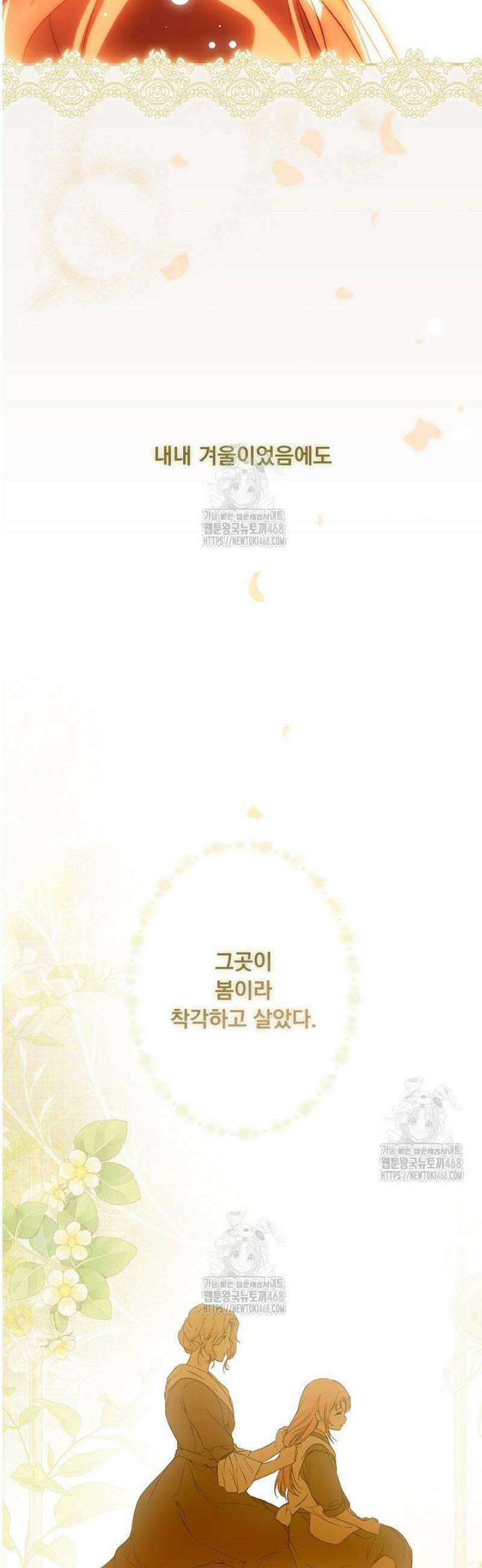 어떤 계모님의 메르헨 3부 17화 12