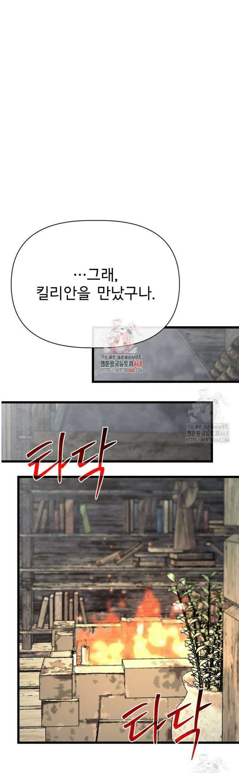 용사 동생은 아카데미 고인물 115화 1
