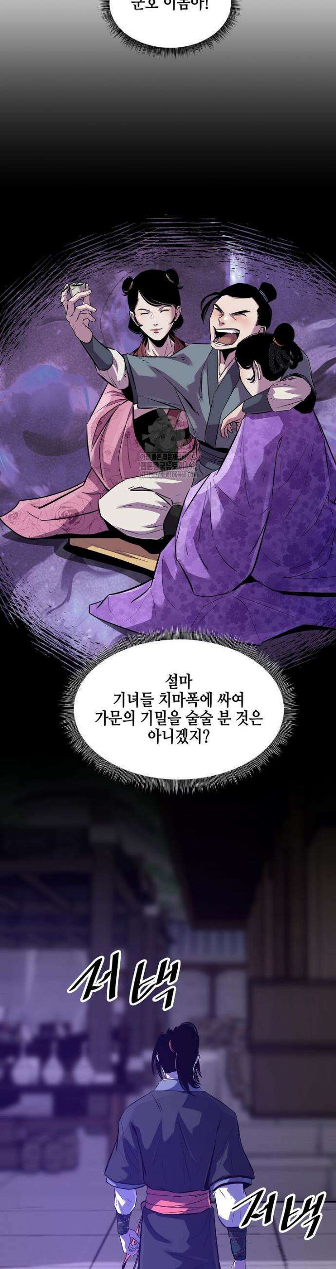 천하제일 무공교관 54화 3