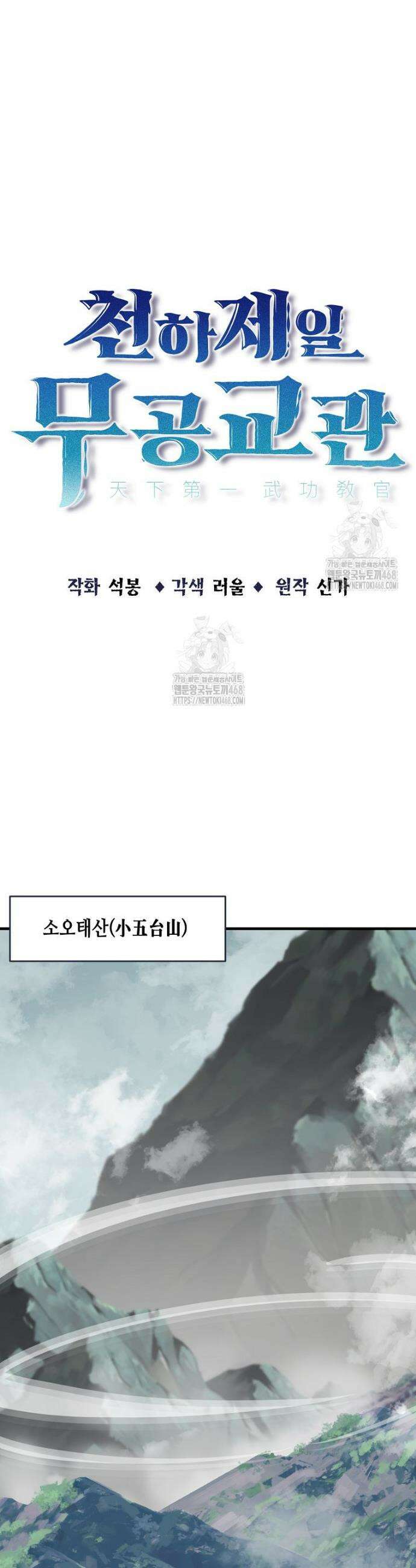 천하제일 무공교관 54화 6
