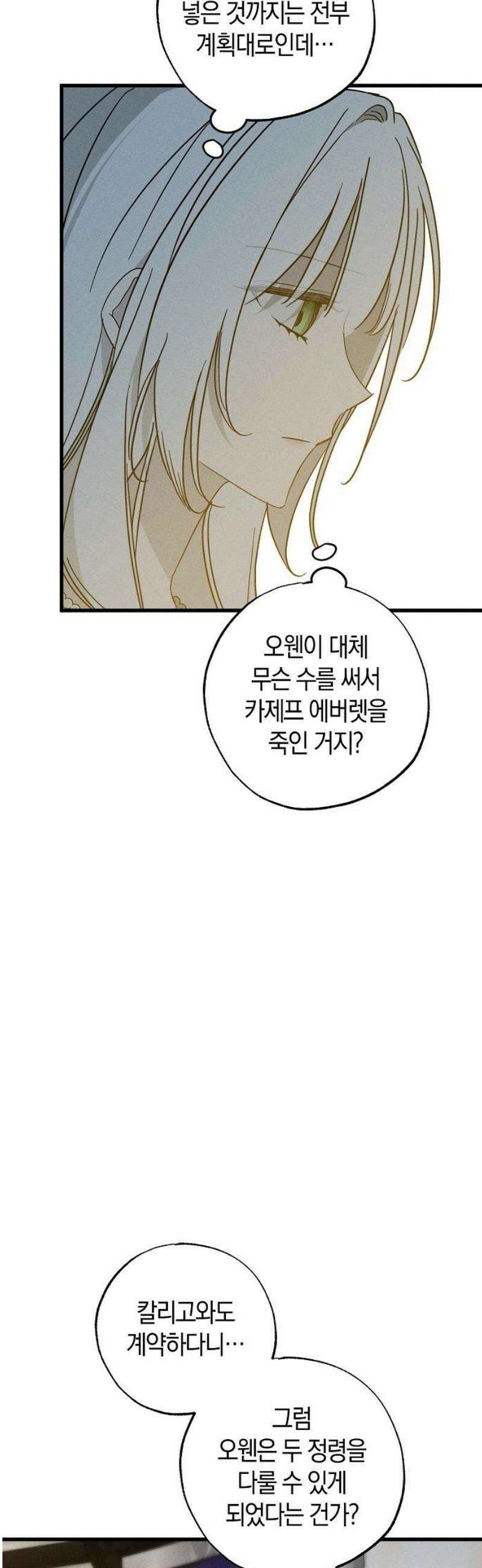 나를 미워하던 남편이 기억을 잃었다 89화． 무의식 속으로 (1) 3