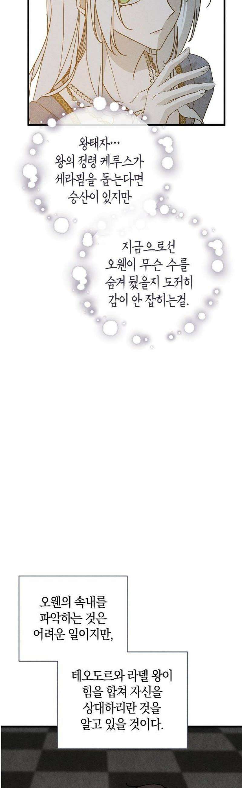 나를 미워하던 남편이 기억을 잃었다 89화． 무의식 속으로 (1) 5