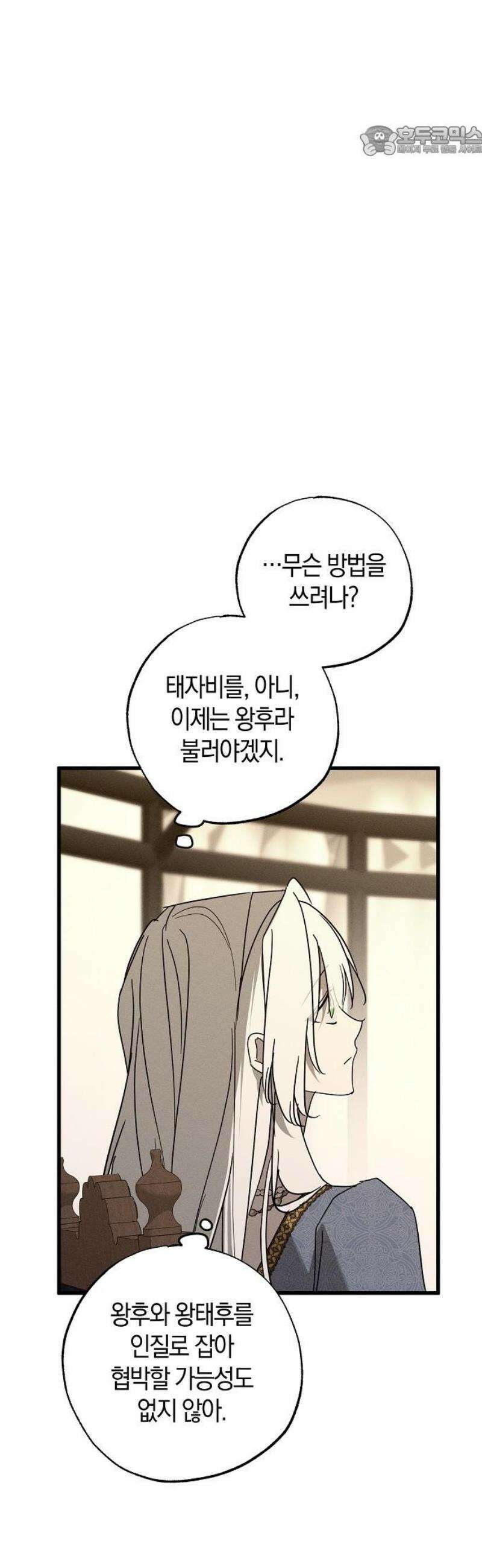 나를 미워하던 남편이 기억을 잃었다 89화． 무의식 속으로 (1) 7