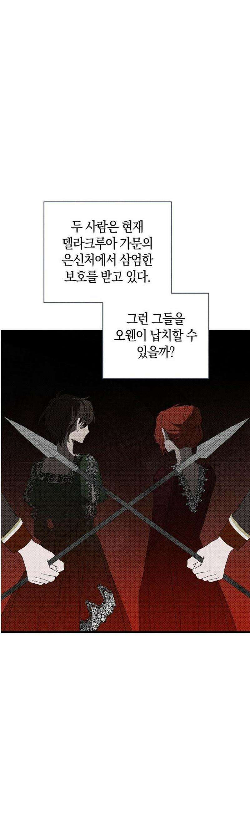 나를 미워하던 남편이 기억을 잃었다 89화． 무의식 속으로 (1) 8