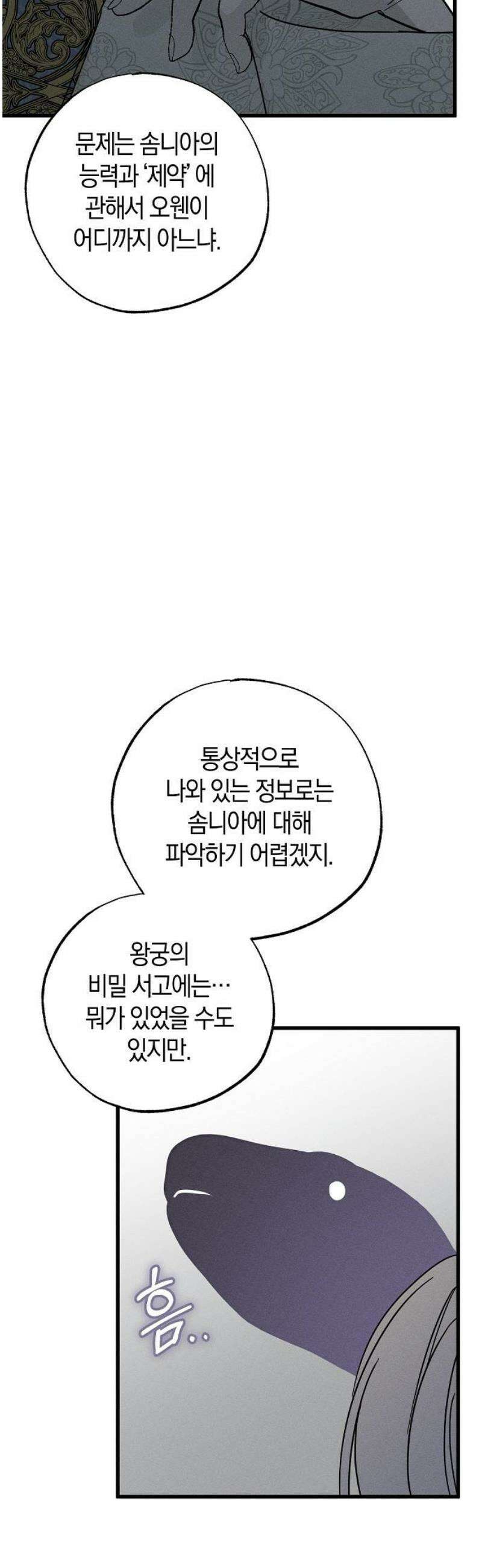 나를 미워하던 남편이 기억을 잃었다 89화． 무의식 속으로 (1) 10