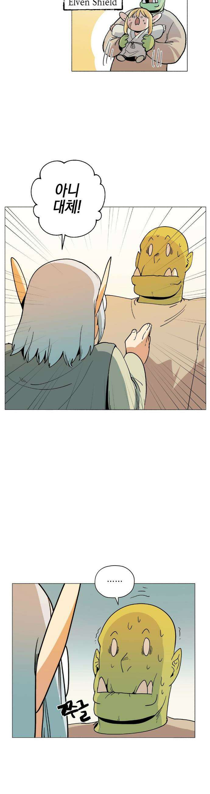 오크의 포로가 된 엘프 여사령관 229화 2