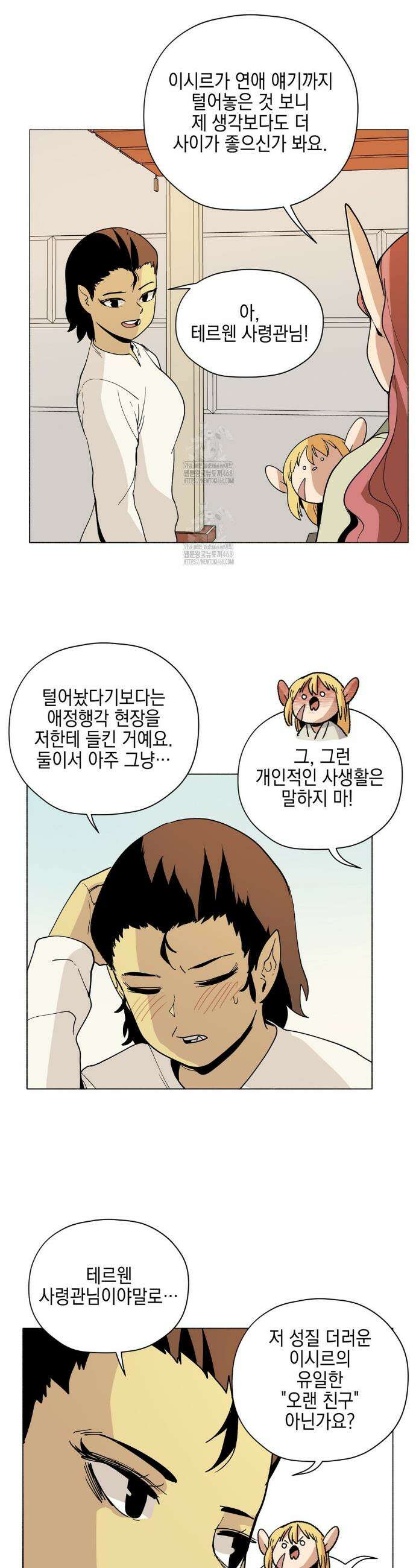 오크의 포로가 된 엘프 여사령관 229화 6