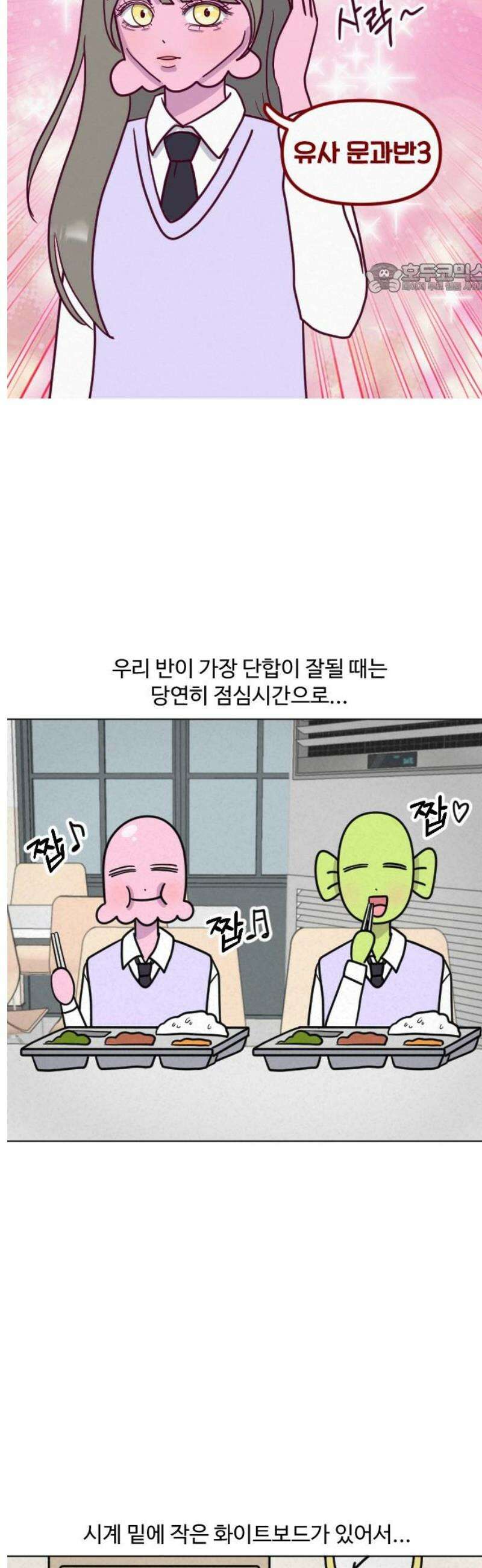 쌉초의 난 148화 유사 문과반3 2