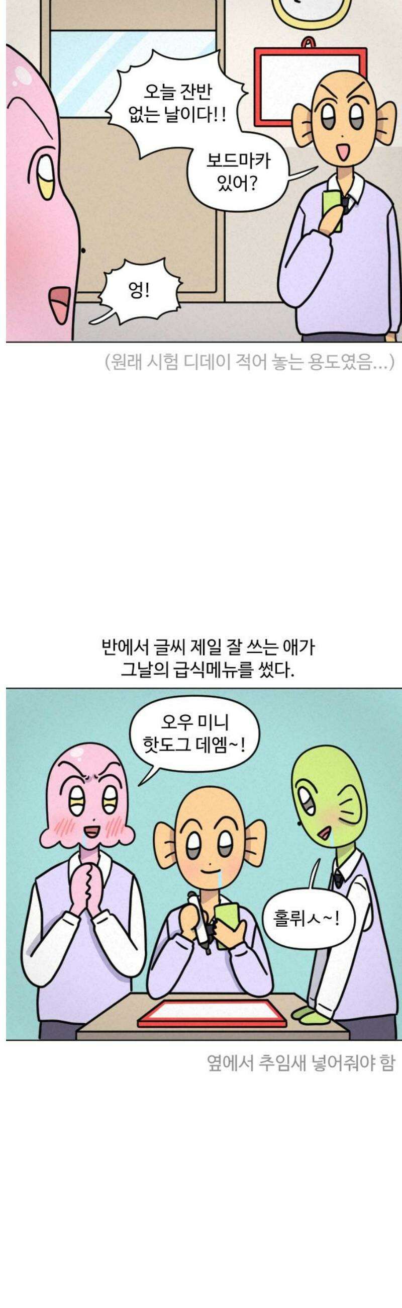 쌉초의 난 148화 유사 문과반3 3