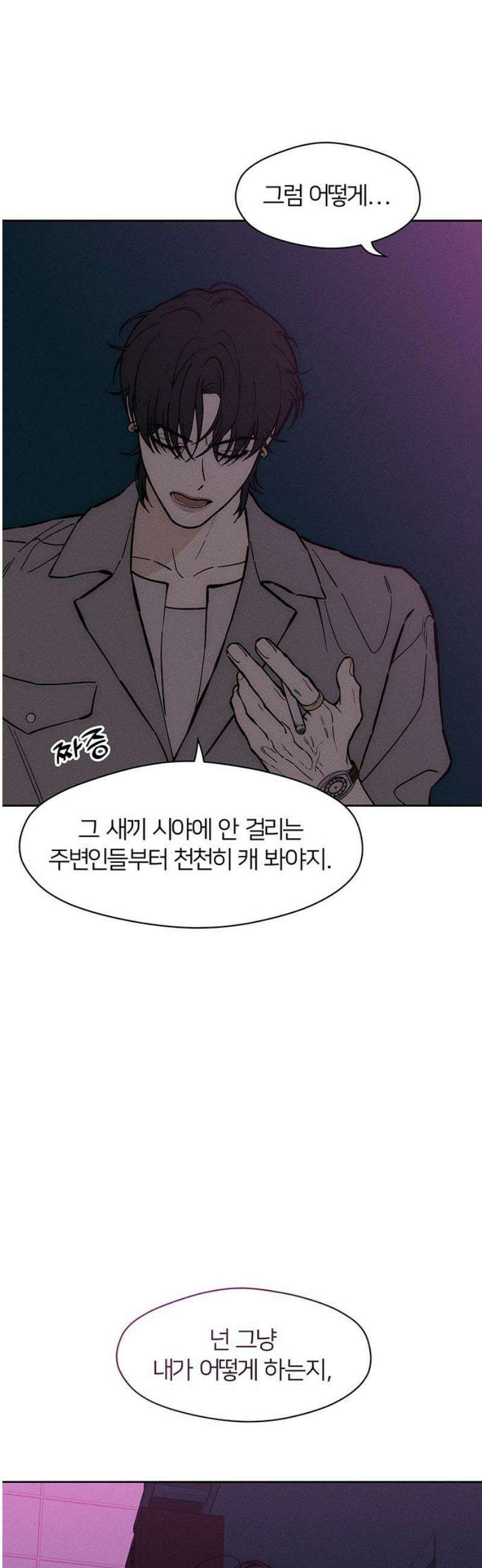 시든 꽃에 눈물을 61화 8