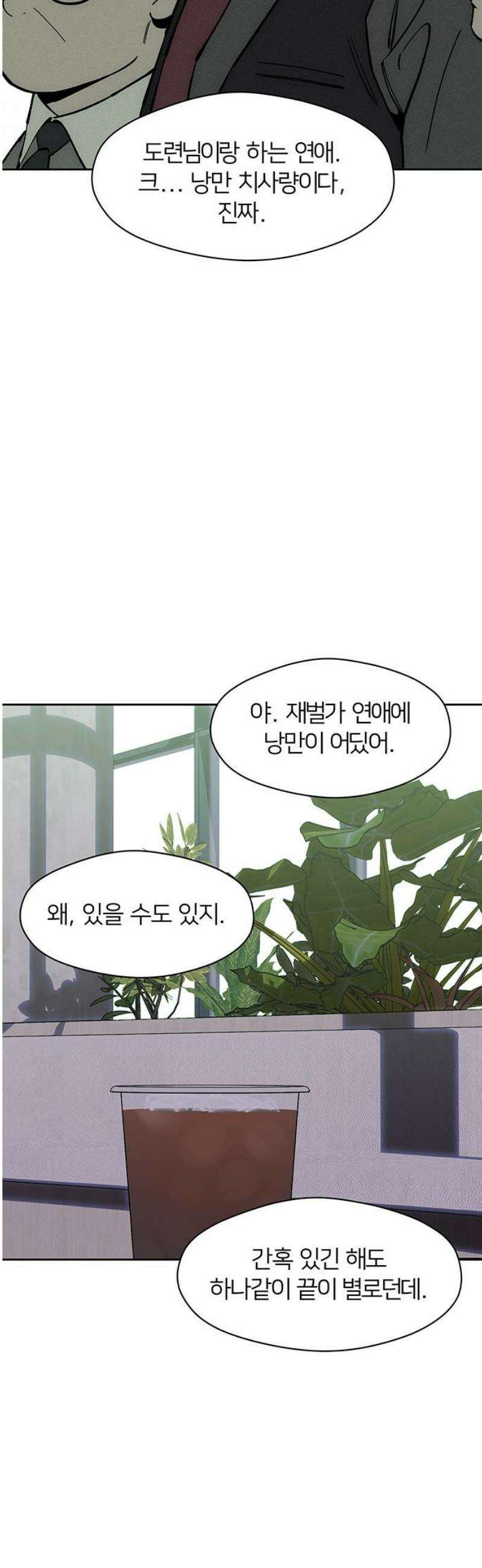 시든 꽃에 눈물을 61화 14