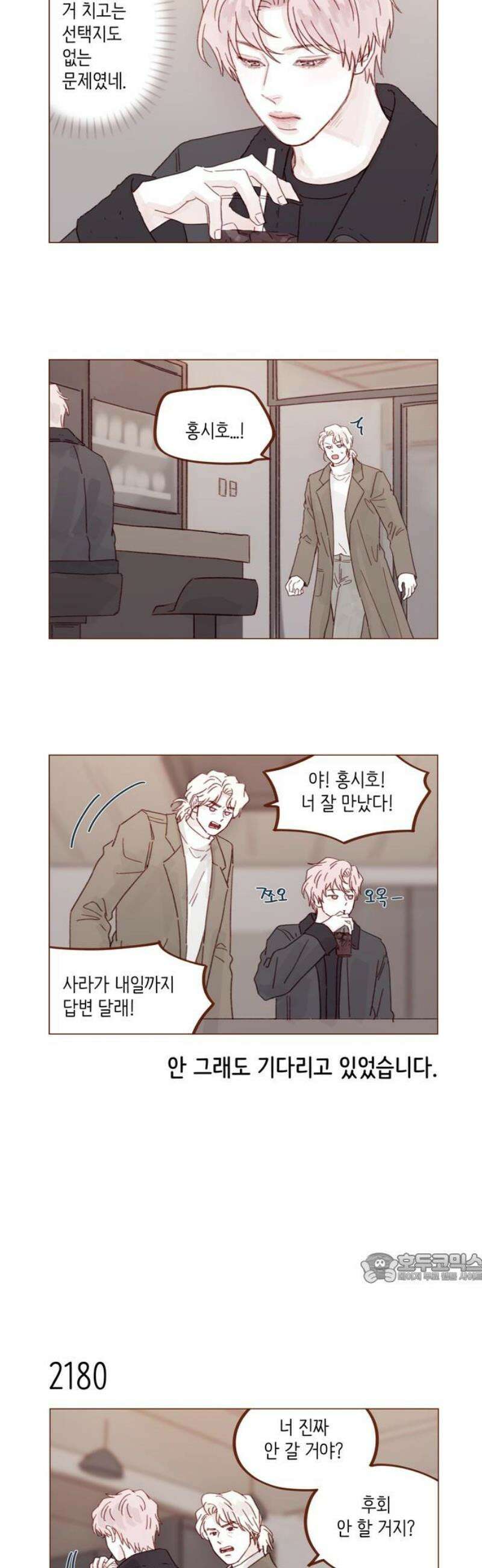홍시는 날 좋아해 332화 : 가지 말라고 해줘 2
