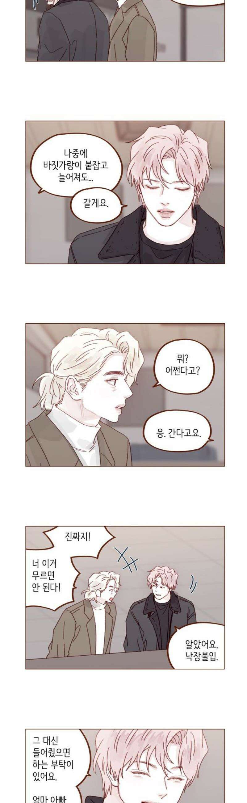 홍시는 날 좋아해 332화 : 가지 말라고 해줘 3